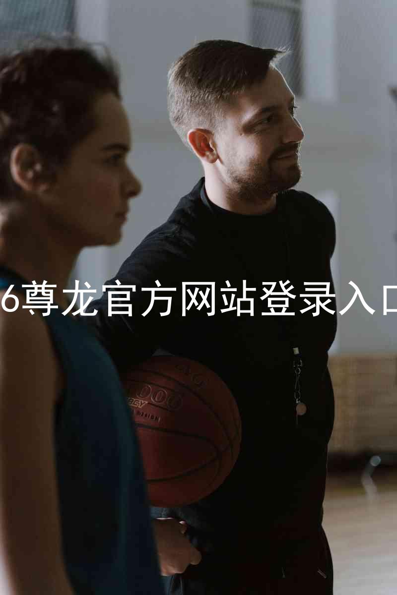 z6尊龙官方网站登录入口